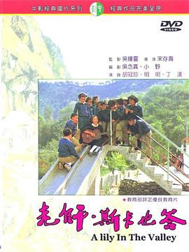 老师斯卡也答 老師，斯卡也答