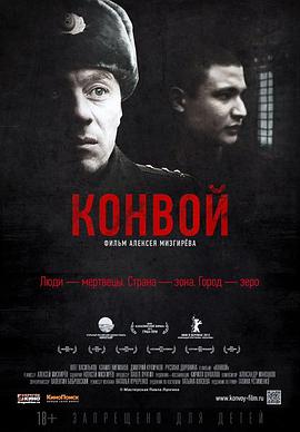 护送 Конвой