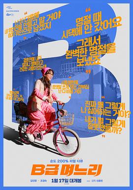 B级媳妇 B급 며느리
