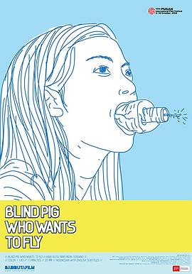 失明的猪也想飞 Babi buta yang ingin terbang