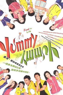 美味风云 Yummy Yummy
