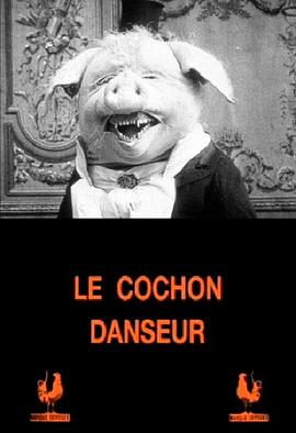 跳舞的猪 Le cochon danseur