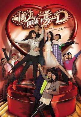 情人眼里高一D 情人眼裏高一D