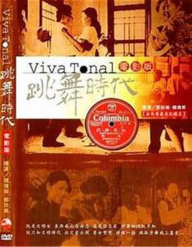 跳舞时代 跳舞時代