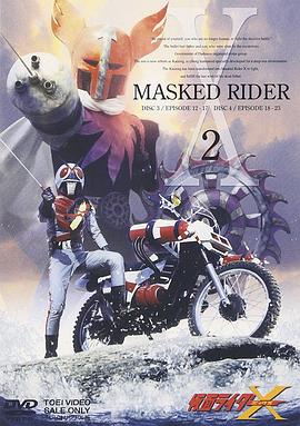 假面骑士X 仮面ライダーX