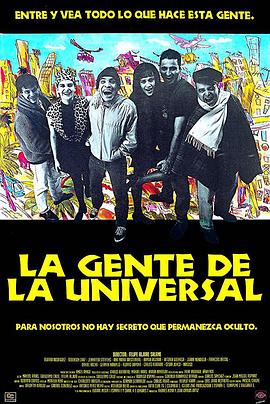 宇宙侦探社 La gente de la Universal