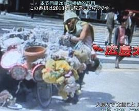 纪实72小时 寻找广岛太郎 ドキュメント72時間 “広島太郎”を探して