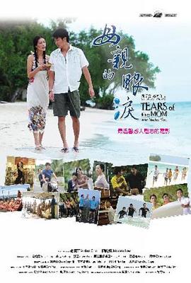 母亲的眼泪 Air Mata Ibu