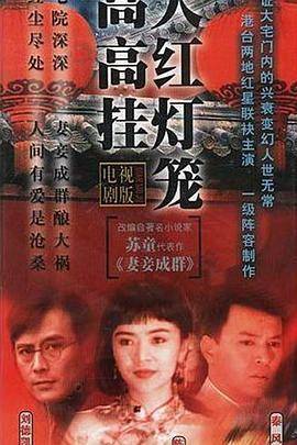 大红灯笼高高挂 大紅燈籠高高掛