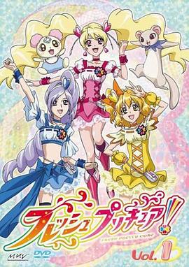 FRESH光之美少女! フレッシュプリキュア!
