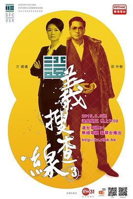 证义搜查线3 證義搜查線3