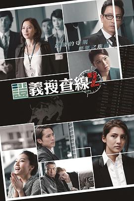 证义搜查线2 證義搜查線2