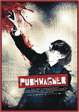普西瓦格纳 Pushwagner