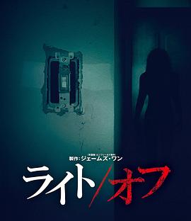 ライト/オフ
