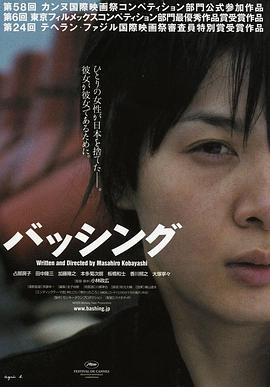 痛击 バッシング