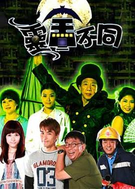 灵舍不同 靈舍不同