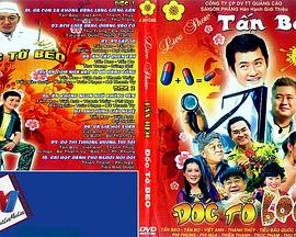 督祠肥家庭 Gia Đình Đốc Tờ Beo