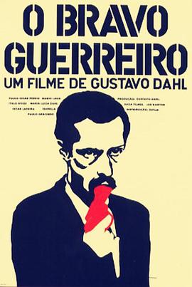 勇士 O Bravo Guerreiro