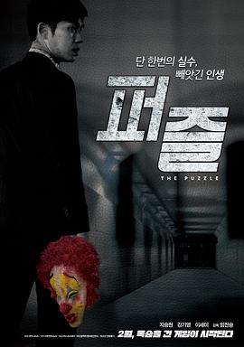 拼图杀机 퍼즐