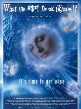 我们到底知道多少？ What the Bleep Do We Know!?