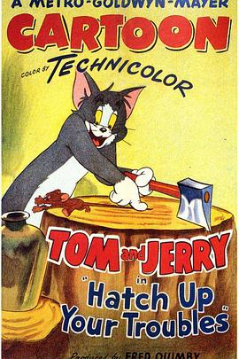 麻烦的诞生 Hatch Up Your Troubles