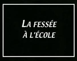 在学校打屁股 La fessée à l'école
