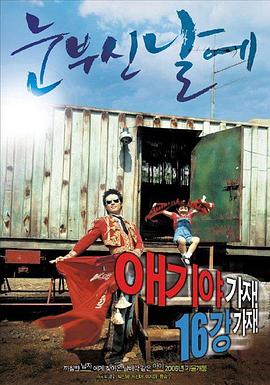 闪亮的日子 눈부신 날에