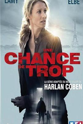 别无选择 Une chance de trop