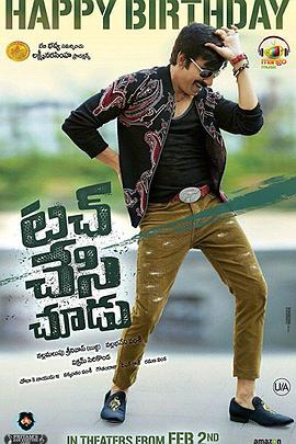 开挂的拉维警长 Touch Chesi Chudu