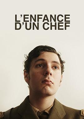 领袖的诞生 L’Enfance d’un Chef