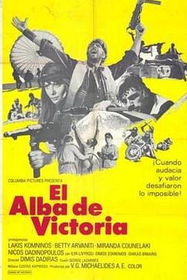 胜利的曙光 I Haravgi tis Nikis