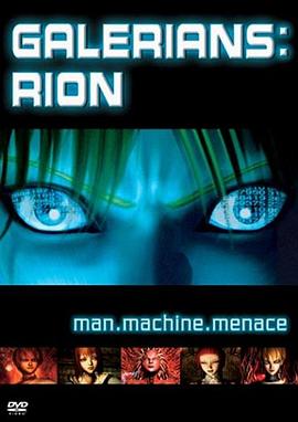 加利安人：Rion GALERIANS:RION
