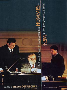 内心戏中戏 Léo en jouant "Dans la compagnie des hommes"