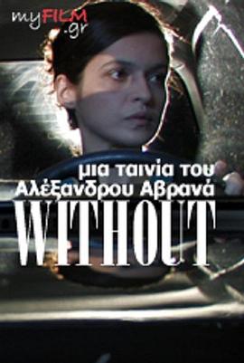 缺乏 Without