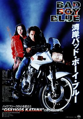 湾岸バッド・ボーイ・ブルー