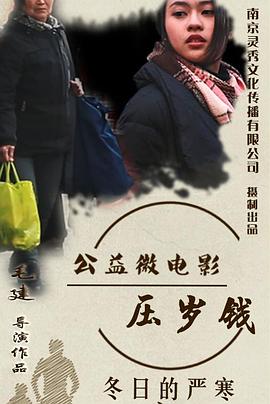 压岁钱