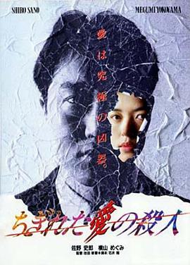 死灵的陷阱3：爱的杀手 ちぎれた愛の殺人