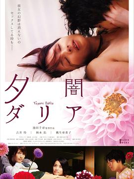 黄昏大丽花 夕闇ダリア