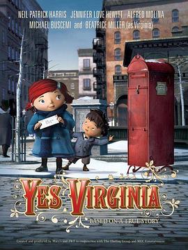 是的，弗吉尼亚 Yes, Virginia