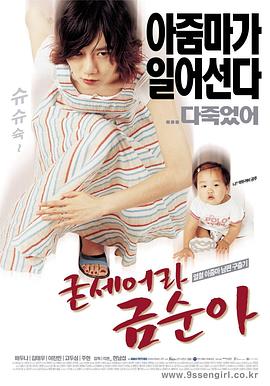 拯救我的丈夫 Gudseura Geum-suna
