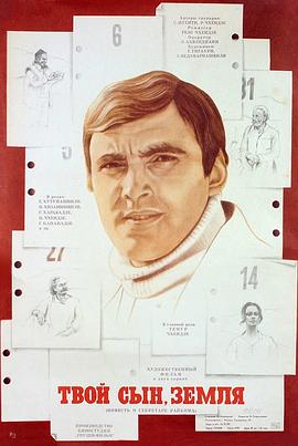 大地之子 Earth, This Is Your Son