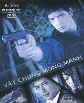 薄弱物证 Vật chứng mong manh