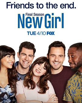 杰茜驾到 第七季 New Girl Season 7