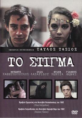污名 Stigma