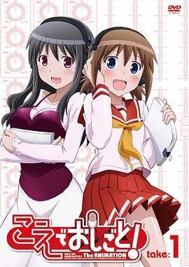 打工声优！ こえでおしごと！