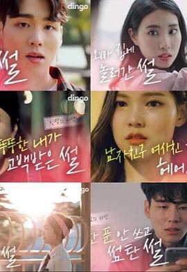 星期四的爱情故事 第一季 썰스데이 시즌1