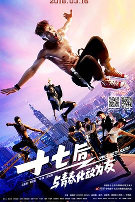 十七后 与青春化敌为友 終極舞班