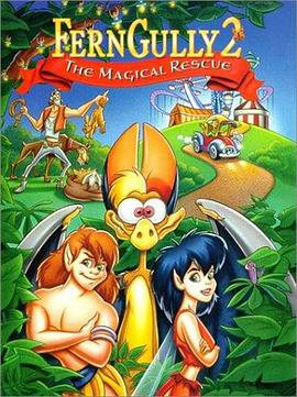 芬格林 最后的雨林2：魔法救援 FernGully 2: The Magical Rescue