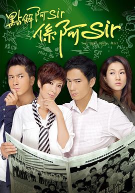 点解阿Sir系阿Sir 點解阿Sir係阿Sir