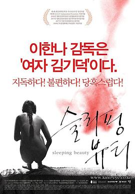 睡美人 슬리핑 뷰티